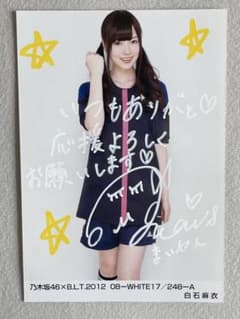 値引き交渉可　白石麻衣　直筆サイン入り生写真　乃木坂46 2012 B.L.T 値段交渉可 乃木坂46 白石麻衣 直筆サイン入り 生写真 B.L.T. 2012