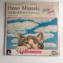 Hayao Miyazaki's World Music Box Collection Rare CD FM-1009