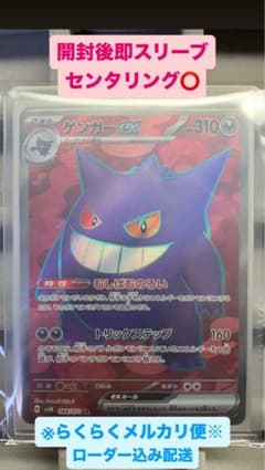 ゲンガーex SR SV5K ワイルドフォース 088/071 - メルカリ