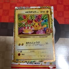 ポケモンカードゲーム　お誕生日　ピカチュウのサムネイル