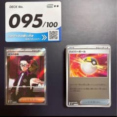 ポケモンカードMEGA スタートデッキ100 No.095番 デッキ ボスの指令