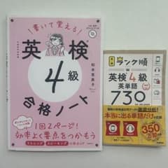 英検4級 ランク順 英単語　合格ノート 2冊セットのサムネイル