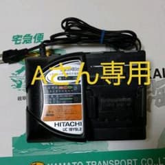 日立 UC 18YSL2 リチウムイオン充電器のサムネイル
