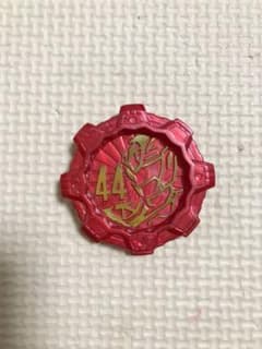 ゼンカイジャーとあそぼう　ふろく　キラメイジャーギアのサムネイル