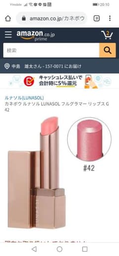 《新品》ルナソル　フルグラマー　リップスG　42のサムネイル