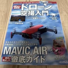 ドローン空撮入門 4K時代の最新版 DVD付き インプレスのサムネイル