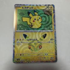 ポケモンカードゲーム 30th ピカチュウ ピカれんさのサムネイル