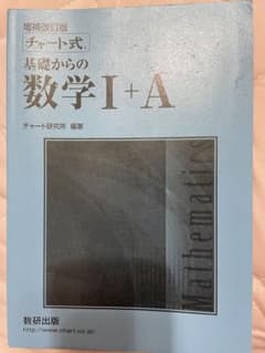 青チャート数学ℹ︎A問題集のサムネイル