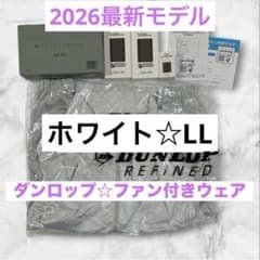 新品/ダンロップ ホワイト LL ファン付きベスト - メルカリ