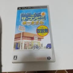ザ・コンビニ ポータブルのサムネイル
