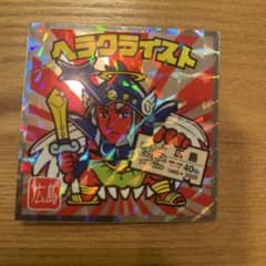 ご当地ビックリマン 西日本編 No.10 ヘラクライスト 《広島》のサムネイル