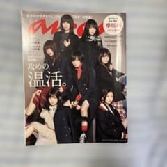 anan No.2082 欅坂46 表紙 雑誌のサムネイル
