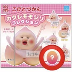 こびとづかん カクレモモジリ コレクション ガチャ シークレット 【最安値】のサムネイル