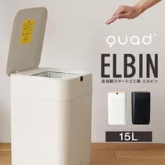 QUADS 全自動スマートゴミ箱 ELBIN エルビン 15L ゴミ自動梱包 - メルカリ