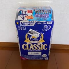 サッポロクラシックのサムネイル