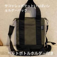 ペットボトルホルダー付きサコッシュショルダーバック、トートバッグ、携帯ポケットのサムネイル