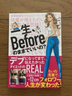 一生、Beforeのままでいいの?のサムネイル