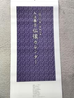 2026年 仏像カレンダーのサムネイル