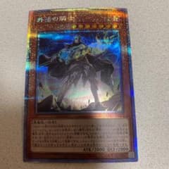 遊戯王 外法の騎士　イリガルナイト　プリシクのサムネイル