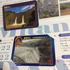 ダムカード 美歎 みたに ダム 100周年記念版 通常版 2枚のサムネイル