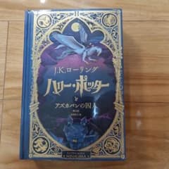 ハリー・ポッターとアズカバンの囚人〈ミナリマ・デザイン版〉(日本語) SHOCHIKU STORE | 松竹ストアハリー・ポッターとアズカバンの囚人