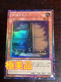 遊戯王 レアコレ 増殖するG コレクターズレアのサムネイル