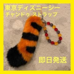 即日発送】東京ディズニーリゾート チャンドゥ しっぽ ストラップ キー