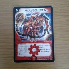 バジュラズ・ソウル 初期 - メルカリ
