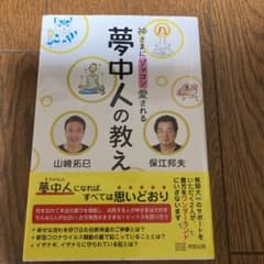神さまにゾッコン愛される夢中人の教えのサムネイル