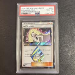 PSA10 ルザミーネ♢ PR SM8 超爆インパクト 092/095 - メルカリ