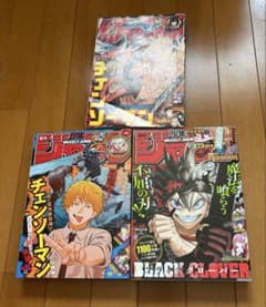 週刊少年ジャンプ チェンソーマン巻頭カラー号3冊セット - メルカリ