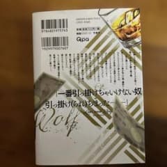 うそつきと狼のサムネイル