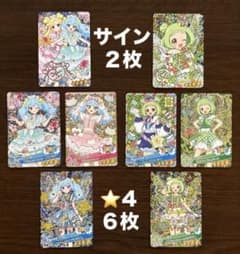 あ*️様 おねがいアイプリ 1弾 サイン含む⭐️4カードまとめ売り 8枚