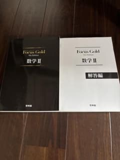 Focus Gold(フォーカスゴールド)5th Edition 数学2のサムネイル