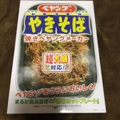 焼きペヤングメーカーのサムネイル