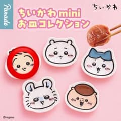 ちいかわ miniお皿コレクション うさぎのサムネイル