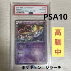 PSA10☆ポケキュン ジラーチ 015/032 CP3 Jirachi 015/032 Cp3: Pokekyun Collection for sale | eBay