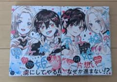 男子校の姫 1巻 2巻 セット いくたはなのサムネイル