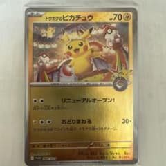 こ*？様 ドクホクのピカチュウ PROMO 260/SVPのサムネイル