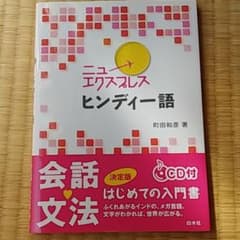 ニューエクスプレスヒンディー語のサムネイル