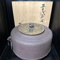 茶道具 平万代屋釜 釜師 増山馨鉄 銅蓋 釜環 共箱 - メルカリ