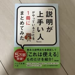 「説明が上手い人」がやっていることを1冊にまとめてみたのサムネイル