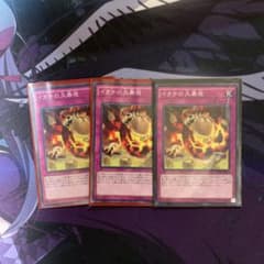 遊戯王 イタチの大暴発 3枚セットのサムネイル