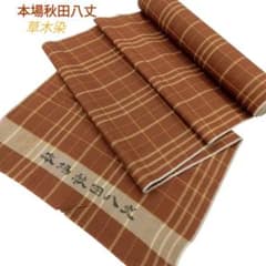 秋田八丈】 着物 反物 草木染め 格子 茶色 正絹 #900 - メルカリ