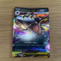 メガサメハダーex RR インフェルノX m4