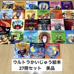 絵本まとめ売り　ウルトラかいじゅうシリーズ　27冊セット 絵本まとめ売り ウルトラかいじゅうシリーズ 27冊セット - メルカリ