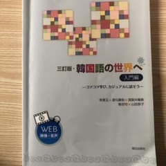 韓国語の世界へ入門編のサムネイル