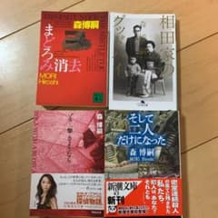 やっぺ様用【3冊】森博嗣セット売りのサムネイル