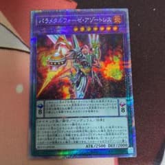 パラメタルフォーゼ・アゾートレス　プリズマのサムネイル