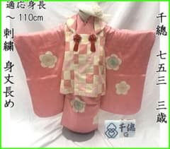 505ag35■七五三 千總 三歳 女児 着物&被布 刺繍 梅■美品 505ag35□七五三 千總 三歳 女児 着物&被布 刺繍 梅□美品 - メルカリ